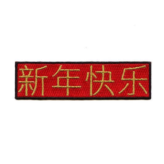 Chinese New Year Banner Patch Xīn Nián Kuài Lè Embroidered Iron On